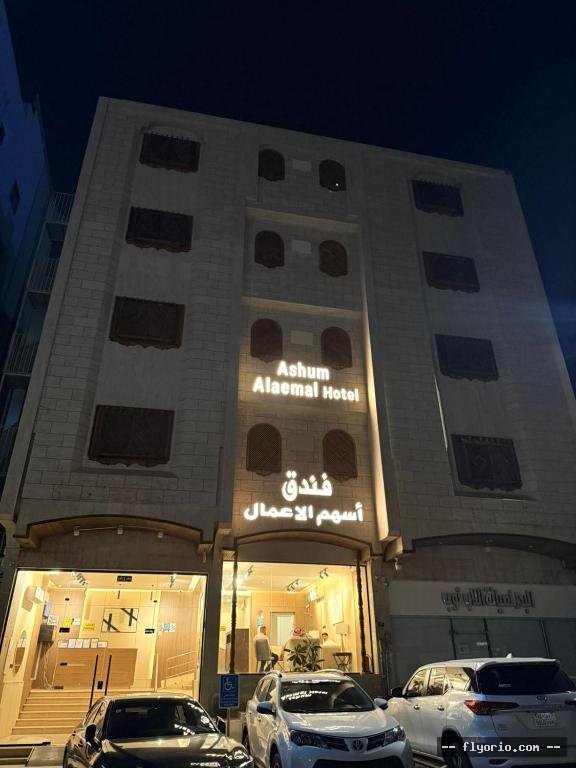 Ashum Alaemal Hotel Photo
