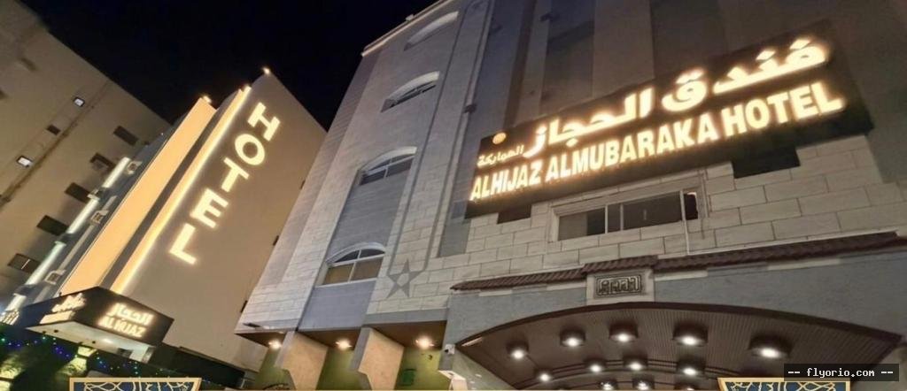Funduq ALHJAZ ALMBARK 2 HWR Photo