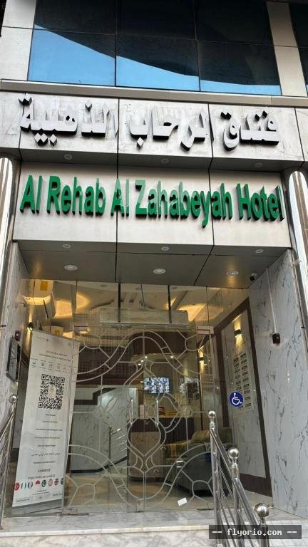 Funduq ALRHAB Al Dahabiyah Photo
