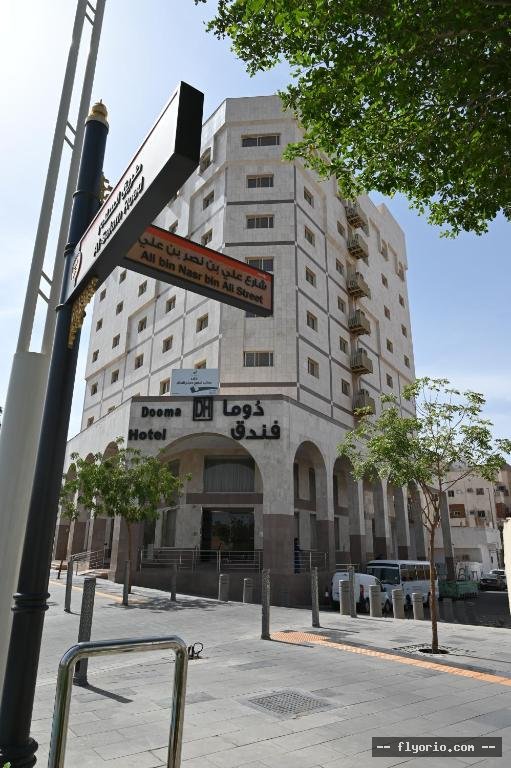 Funduq DWMA - Domma hotel