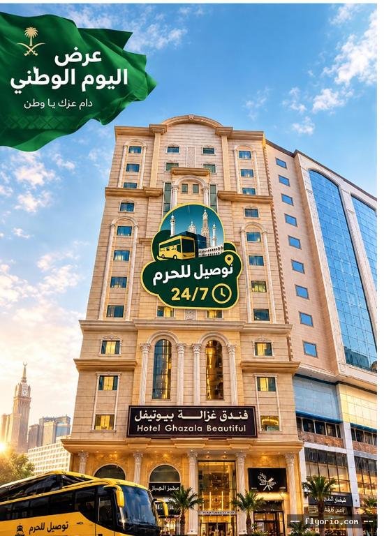 Funduq GhZALh BYWTYFWL TWSYL LLHRM - Ghazala Beautiful Hotel shuttle service to the Haram Photo