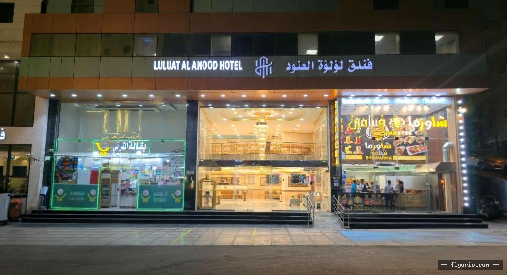 Funduq LWLWh ALANWD Makkah TWSYL MJANY LLHRM - Loulouat Al Anood Hotel Makkah Free Haram Shuttle Photo