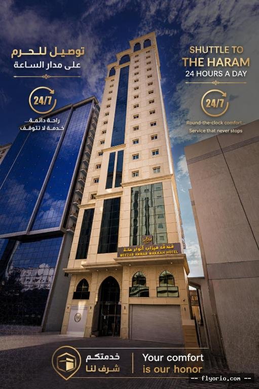 Funduq MYZAB ANWAR Makkah TWSYL MJANY LLHRM - Meezab Anwar Makkah Hotel Free shuttle bus to Haram Photo