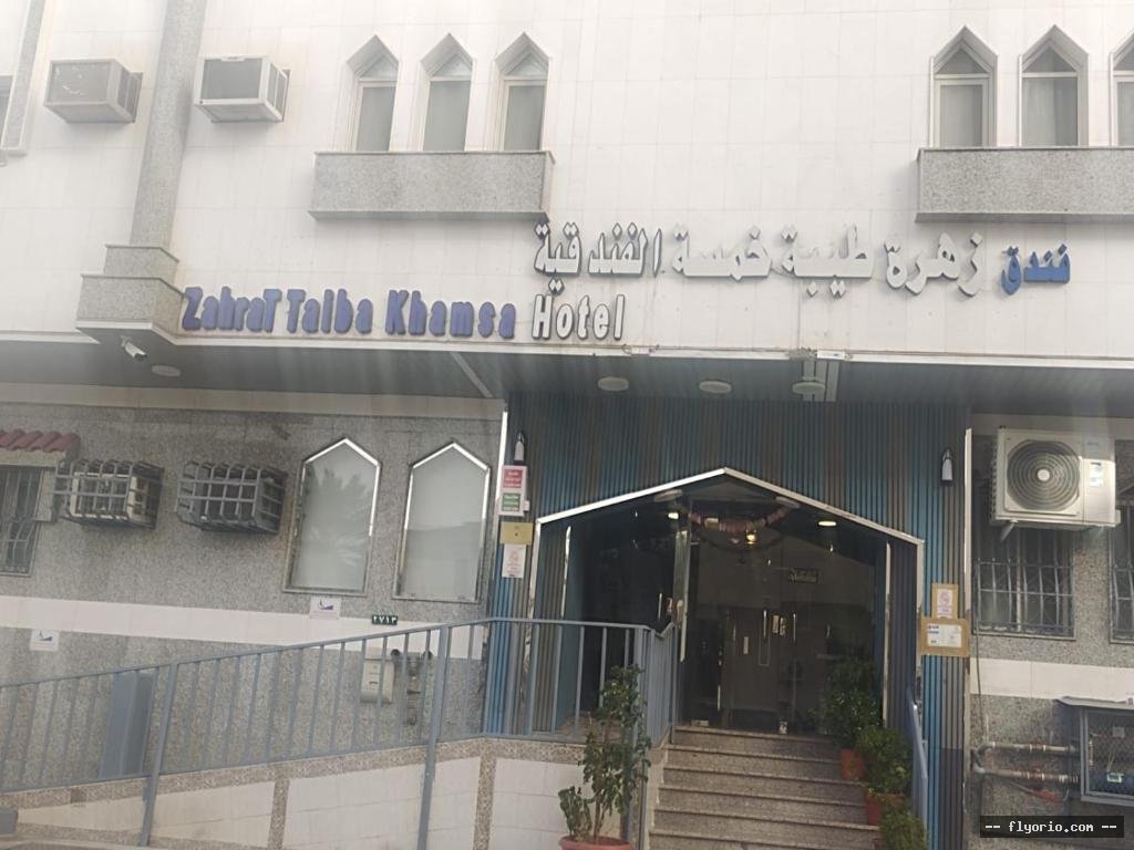 Funduq ZHRh TYBh KhMSh ALFunduqYh Photo