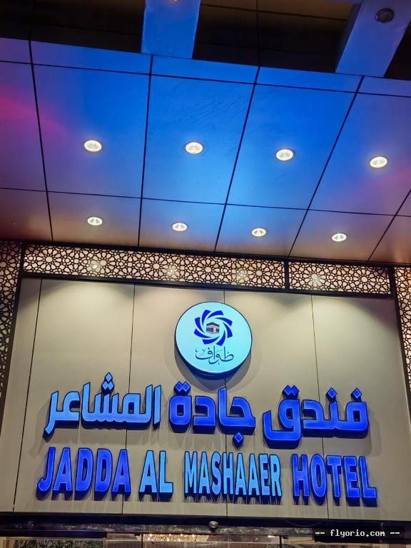 JADDA ALMASHAAER HOTEl Photo