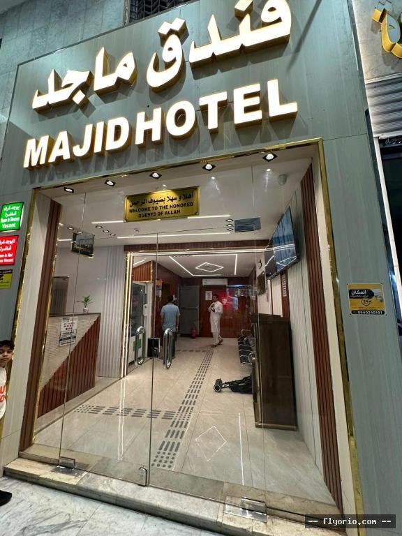 Majid Hotel - Funduq MAJD Photo