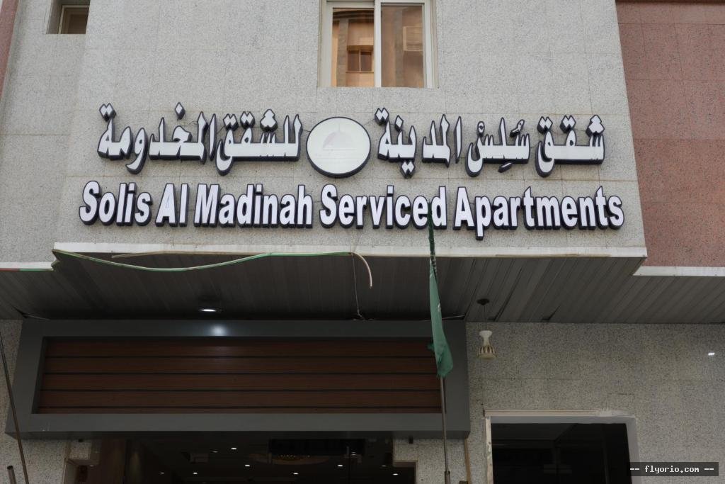 ShQQ SLS Madinah LLShQQ ALMKhDWMh - Solis AL-Madinah Serviced Apartments Photo